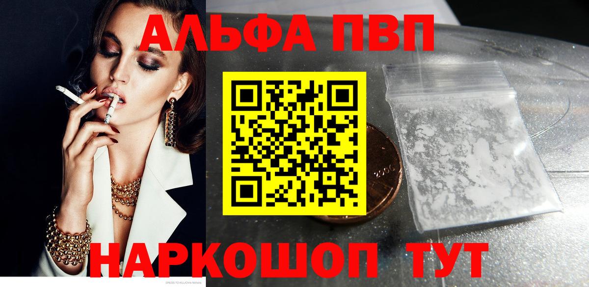 A PVP Соль  A-PVP Crystall  Арсеньев  А ПВП  Вход с VPN  Alpha PVP СК 
