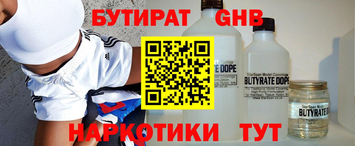 Бутират  БУТИРАТ вода  Вход с VPN  Арсеньев 
