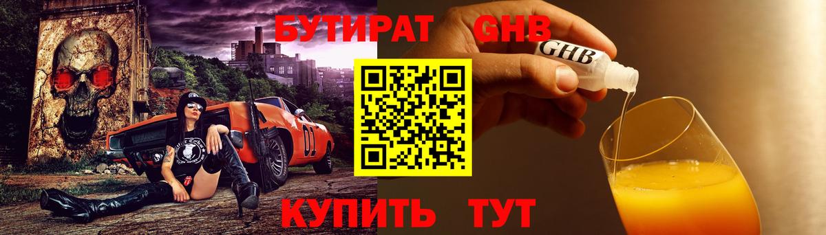 БУТИРАТ буратино Арсеньев