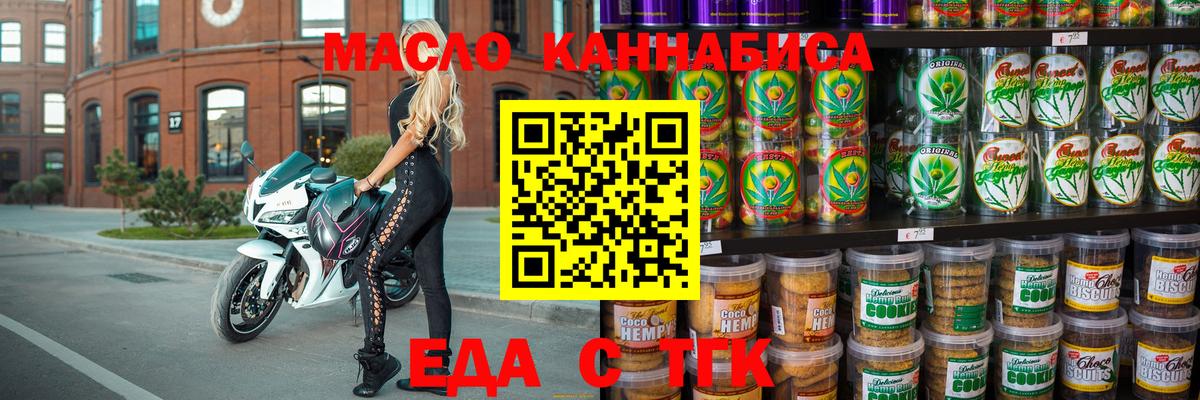 Печенье с ТГК конопля  Вход с VPN  Арсеньев 