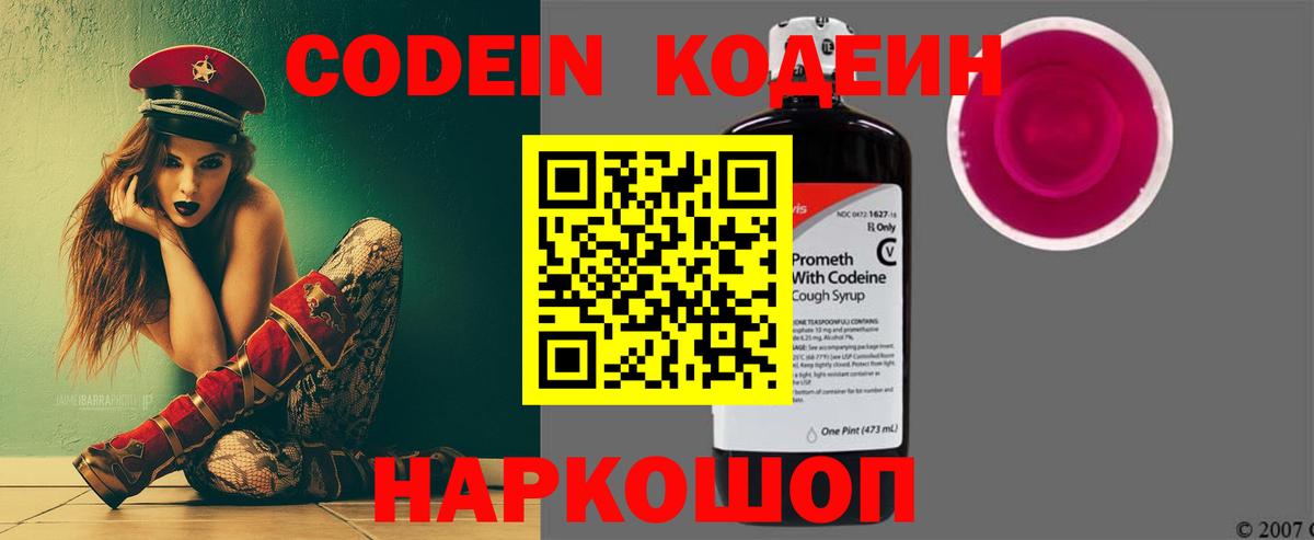 Арсеньев  Кодеиновый сироп Lean напиток Lean (лин)  Вход с VPN 