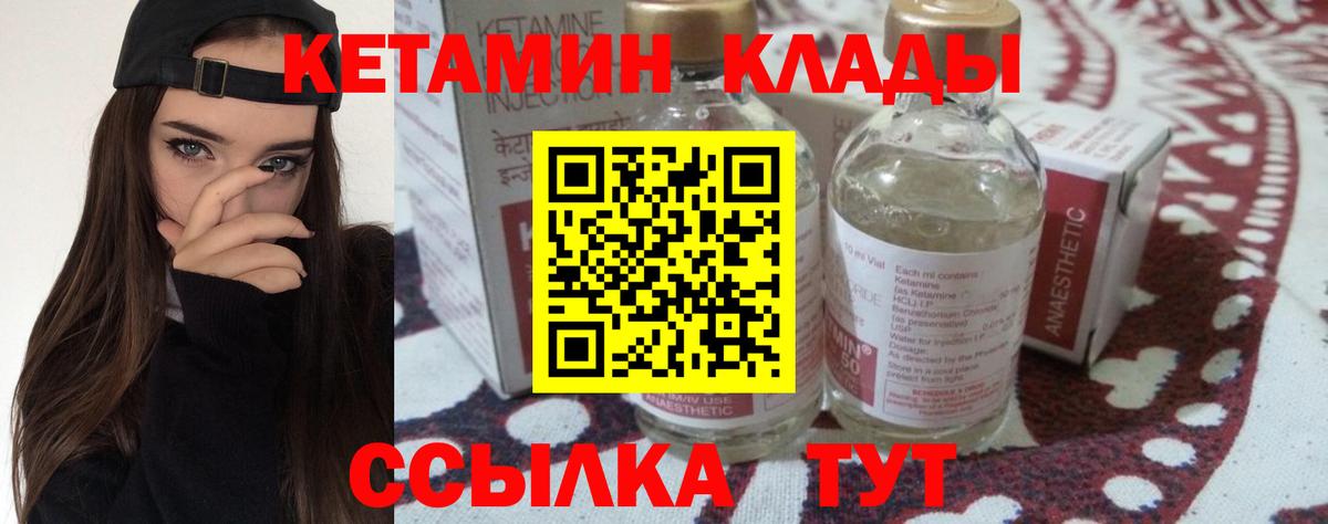Кетамин VHQ  Вход с VPN  Арсеньев 