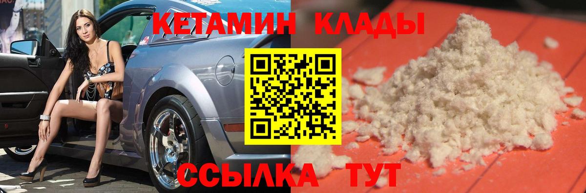 КЕТАМИН ketamine Арсеньев