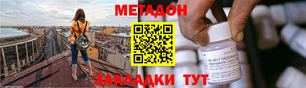 Метадон VHQ Арсеньев